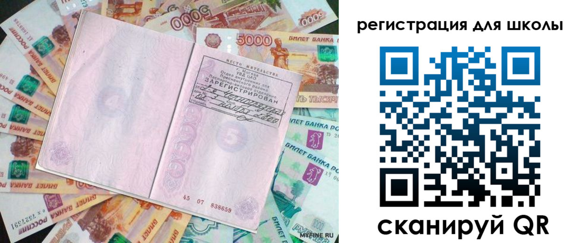 прописка для школы в Омутнинске