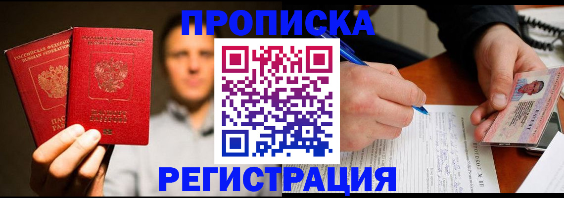 временная регистрация для всех в Омутнинске