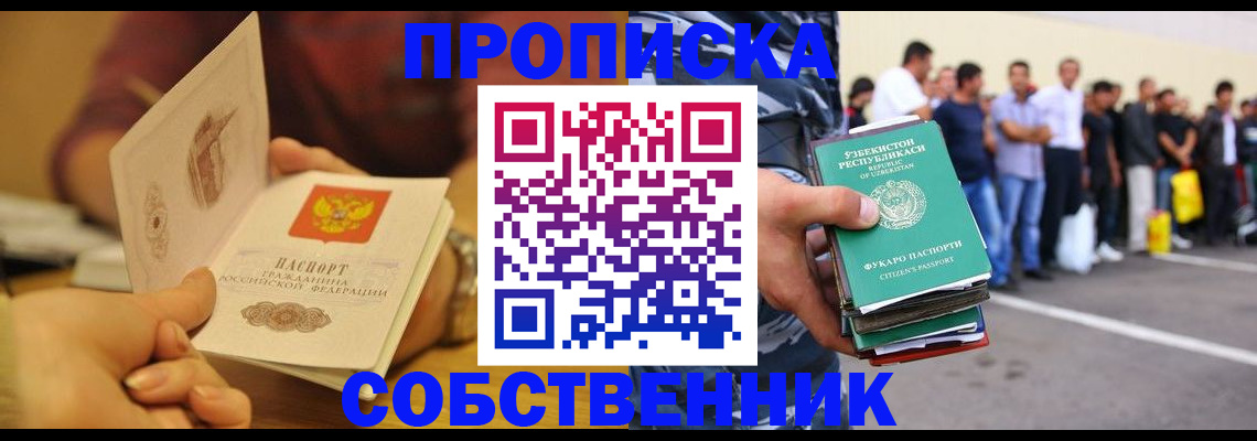 прописка в Омутнинске