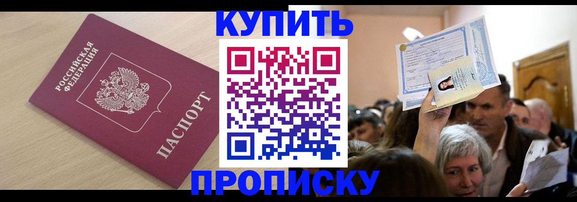 прописка штамп в Омутнинске