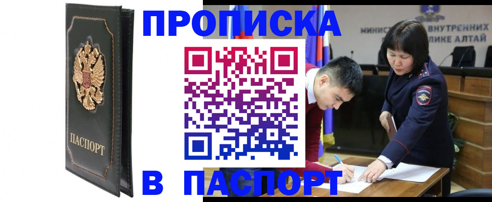 временная регистрация купить в Омутнинске