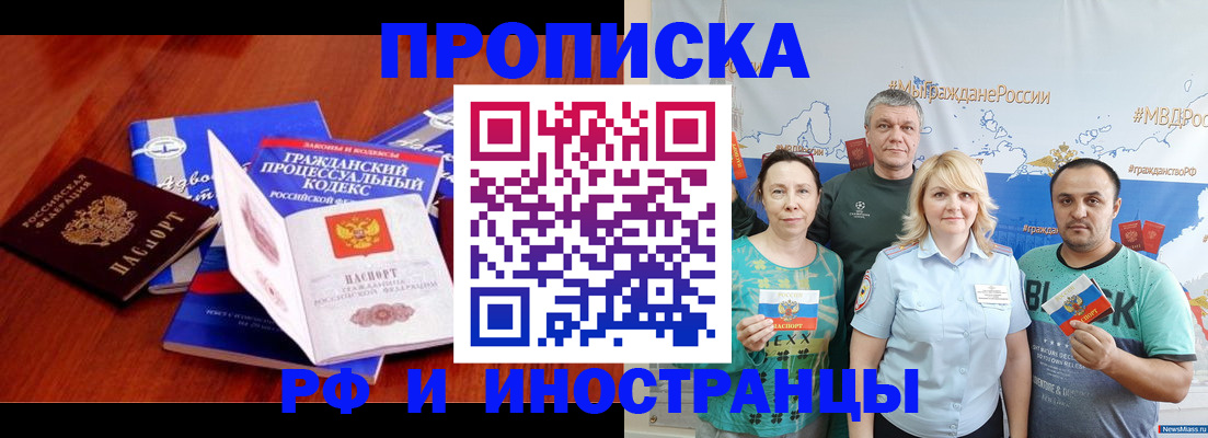 временная регистрация купить в Омутнинске